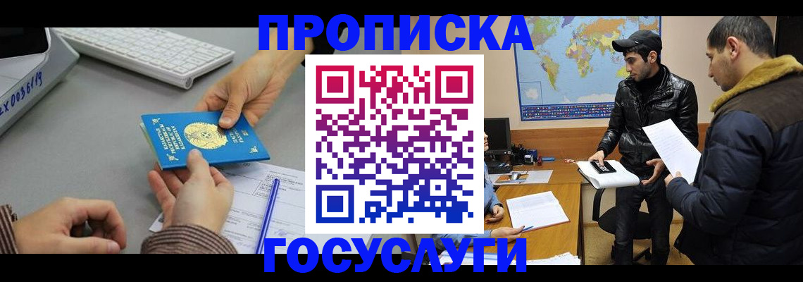 купить прописку в Тырныаузе