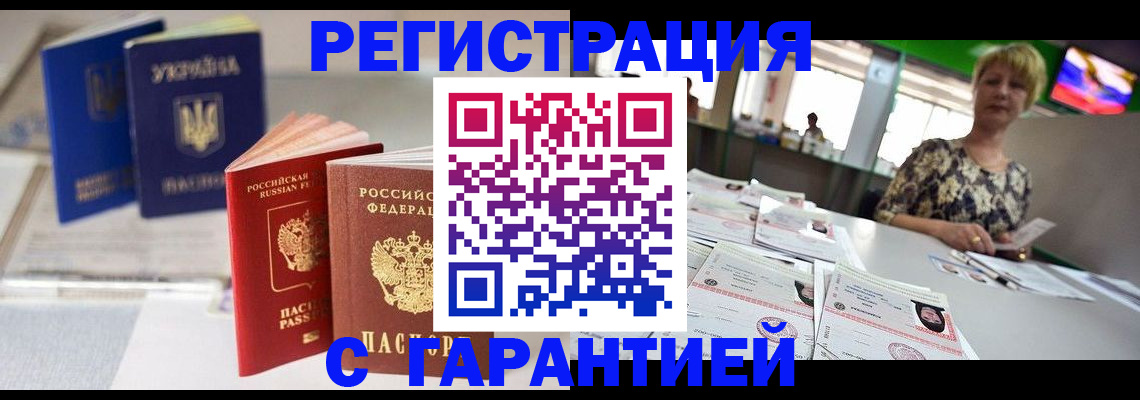 временная регистрация для всех в Тырныаузе